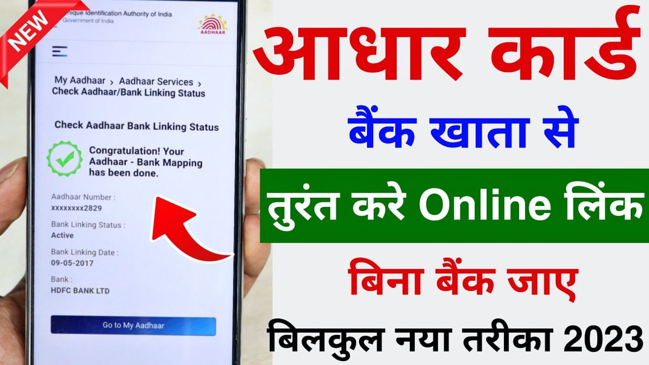 Aadhar Link Bank Account