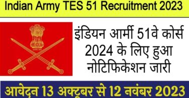 Indian Army TES 51 Bharti