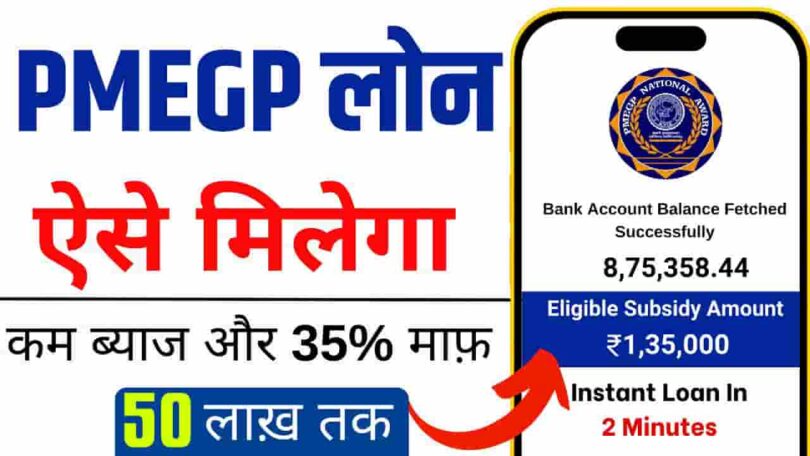 PMEGP Loan Online Apply