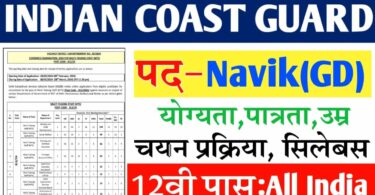 Indian Coast Guard Navik GD Vacancy