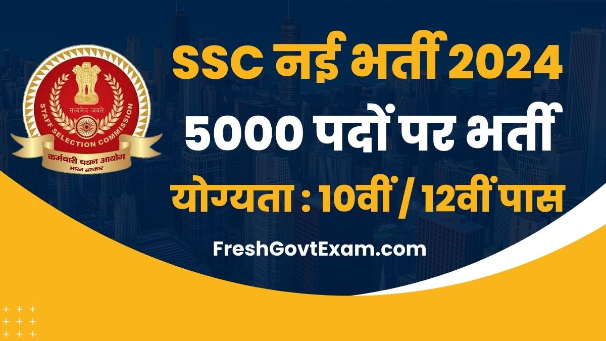 SSC Selection Post Phase 12 Vacancy