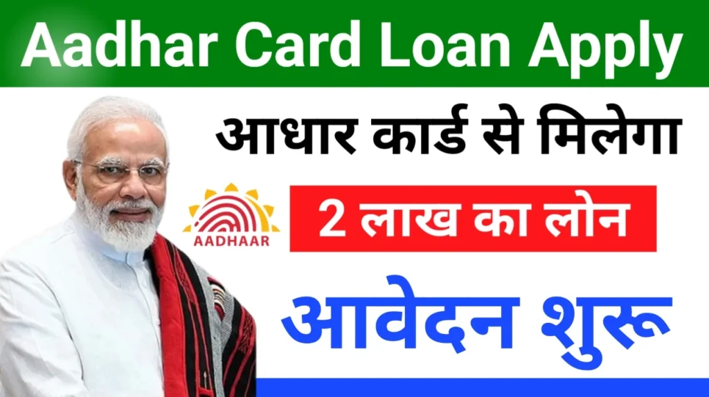 Aadhar Card Loan Apply