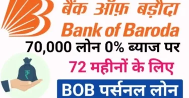 BOB Personal Loan