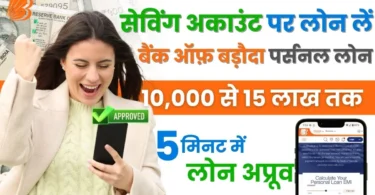 Bob Saving Account Loan Process