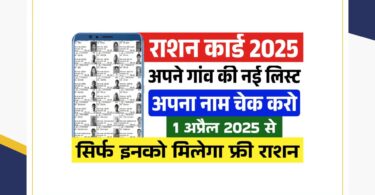 Ration Card Gramin List