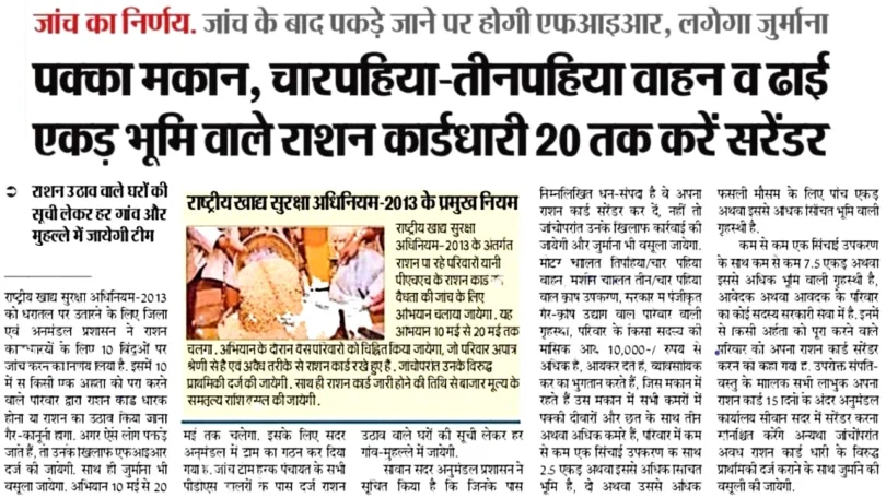 Ration Card New Rules