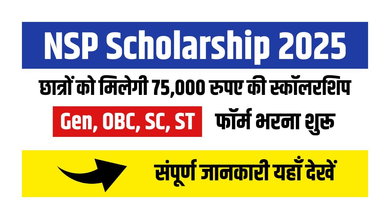 NSP Scholarship 2025