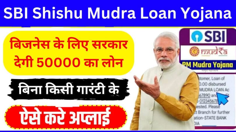 Shishu Mudra Loan Yojana 2025
