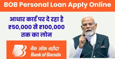 BOB Personal Loan Apply Kaise Kare