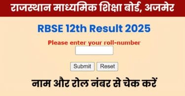 RBSE 12th Result 2025
