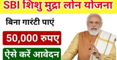 SBI E Mudra Loan 2025