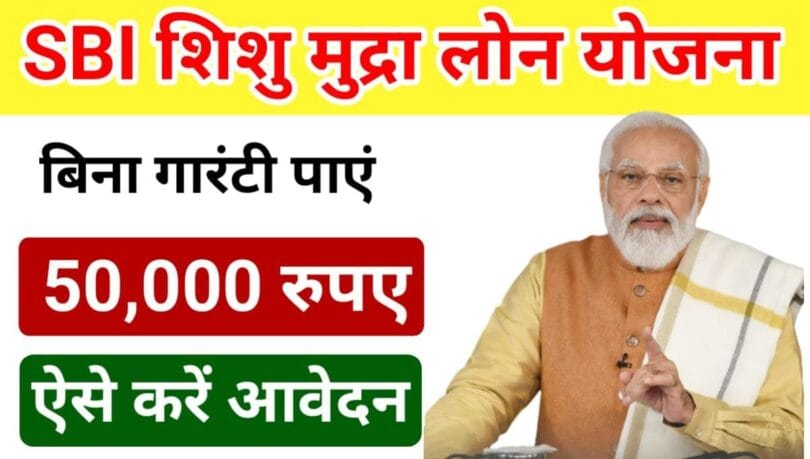 SBI E Mudra Loan 2025